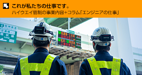 これが私たちの仕事です 管制エンジニアリングの事業内容＋コラム「エンジニアの仕事」