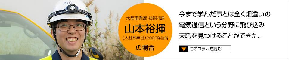 濵嵜幸輝「阪神高速は自分が見守っている」という責任とプライドを持てる仕事。もっと自信が持てるように学びたい。