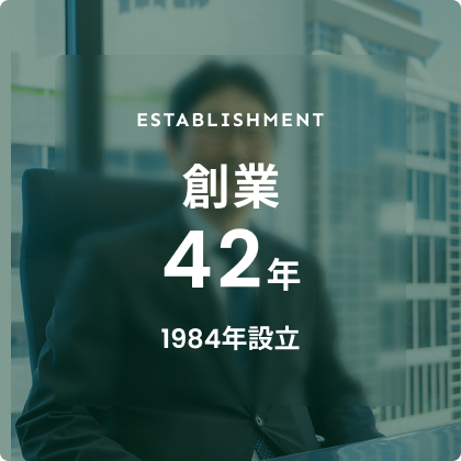 合併創業20周年